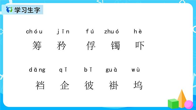 五下语文12、清贫 课件+教案+说课+课后作业(含答案)05