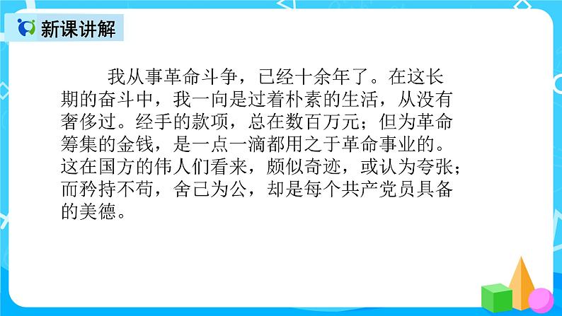 五下语文12、清贫 课件+教案+说课+课后作业(含答案)07