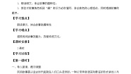 小学第八单元27 漏学案