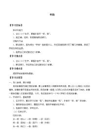 2021学年28* 枣核导学案