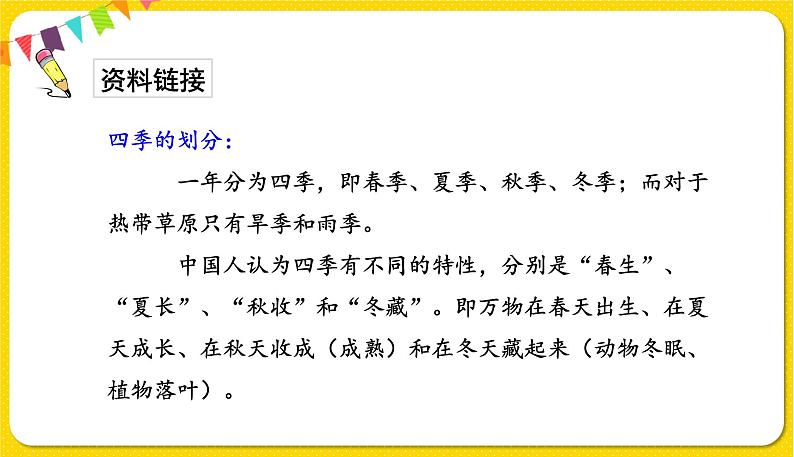 人教部编版(五四制)一年级下册识字(一)——识字1 春夏秋冬课件PPT03