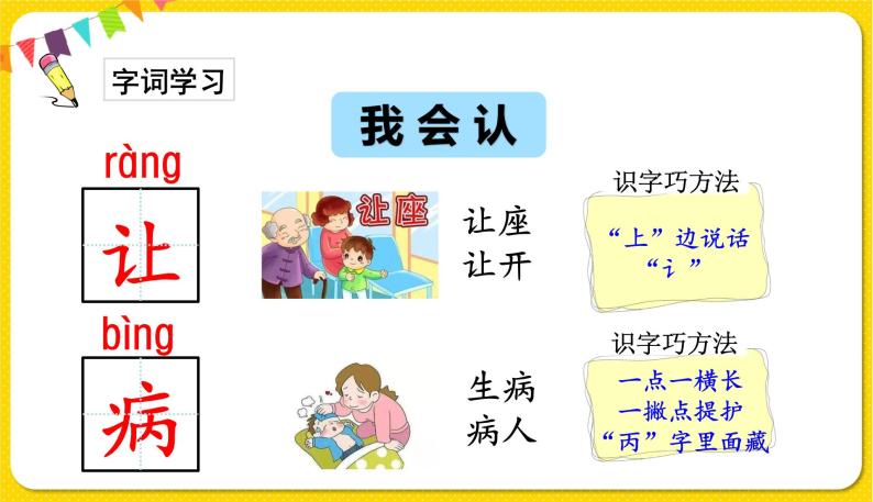 人教部编版（五四制）一年级下册识字（一）——识字3 小青蛙课件PPT07