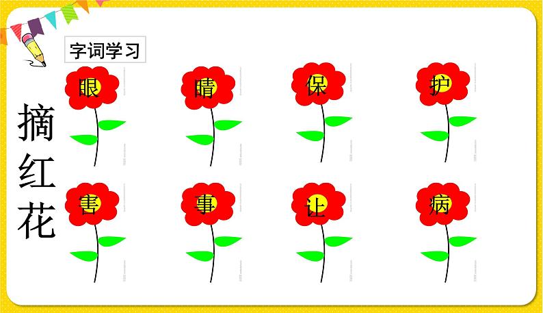 人教部编版(五四制)一年级下册识字(一)——识字3 小青蛙课件PPT08