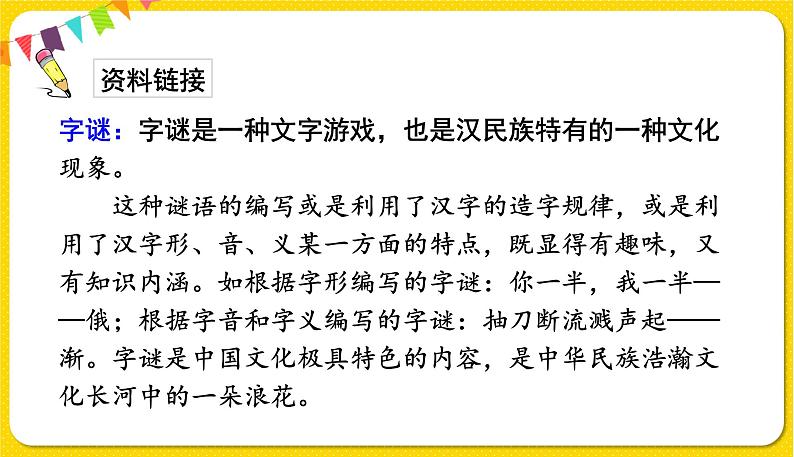 人教部编版(五四制)一年级下册识字(一)——识字4 猜字谜课件PPT02