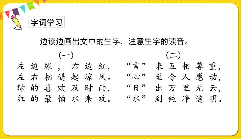 人教部编版(五四制)一年级下册识字(一)——识字4 猜字谜课件PPT03