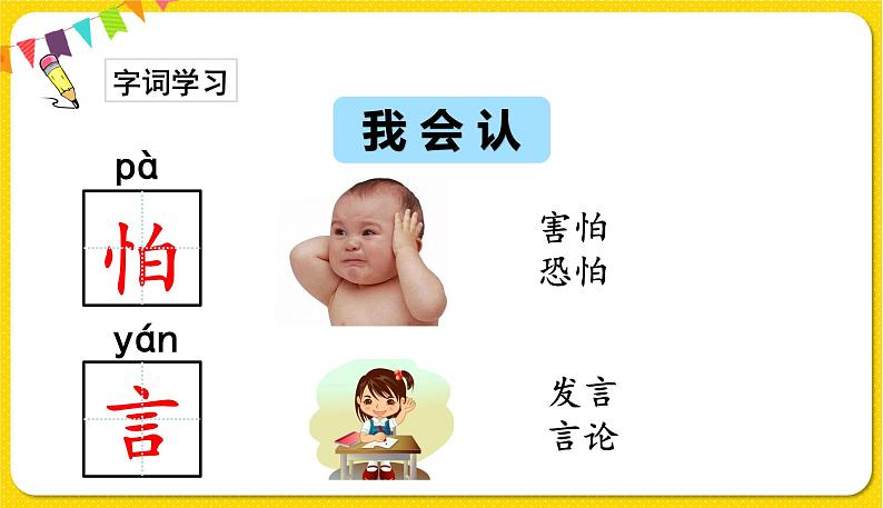 人教部编版(五四制)一年级下册识字(一)——识字4 猜字谜课件PPT06