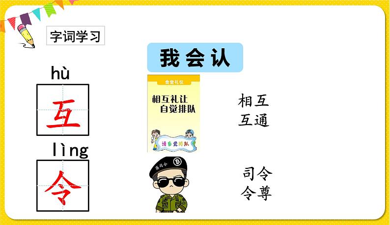 人教部编版(五四制)一年级下册识字(一)——识字4 猜字谜课件PPT07