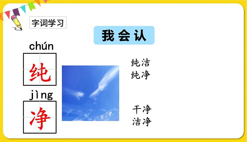 人教部编版(五四制)一年级下册识字(一)——识字4 猜字谜课件PPT08
