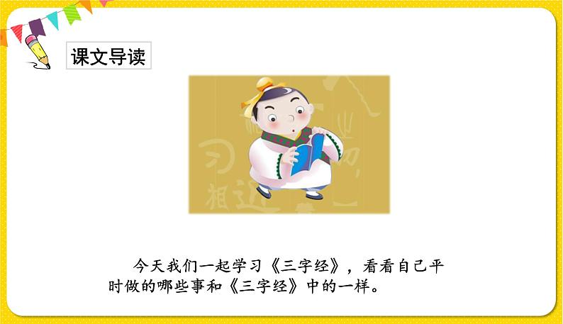 人教部编版(五四制)一年级下册第五单元——识字8 人之初课件PPT02