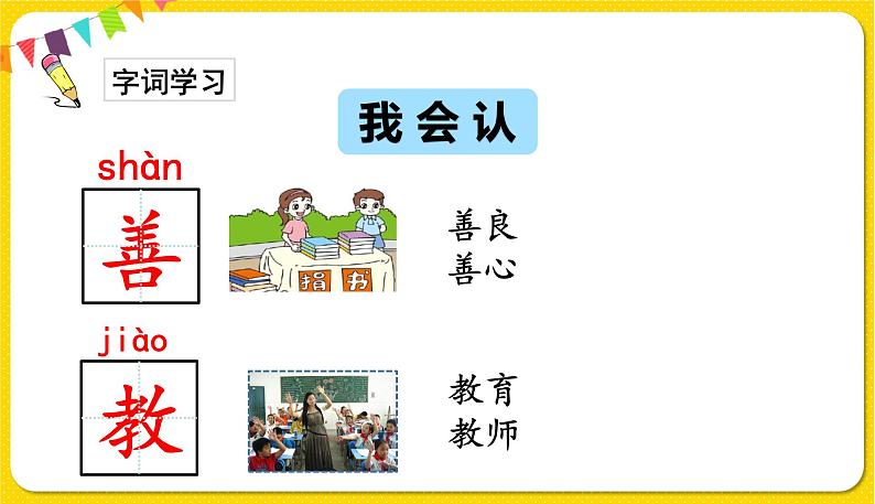 人教部编版(五四制)一年级下册第五单元——识字8 人之初课件PPT05
