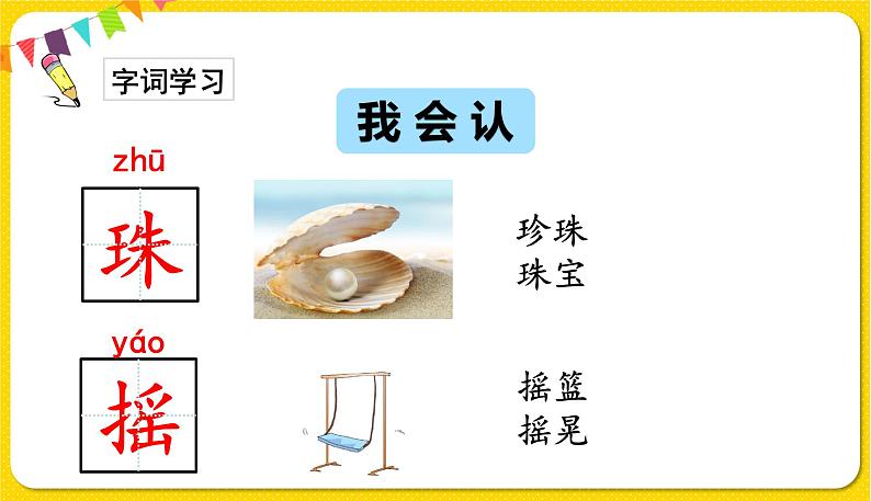 人教部编版(五四制)一年级下册第六单元——13.荷叶圆圆课件PPT第5页