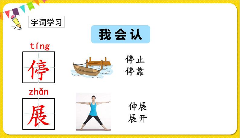 人教部编版(五四制)一年级下册第六单元——13.荷叶圆圆课件PPT第7页