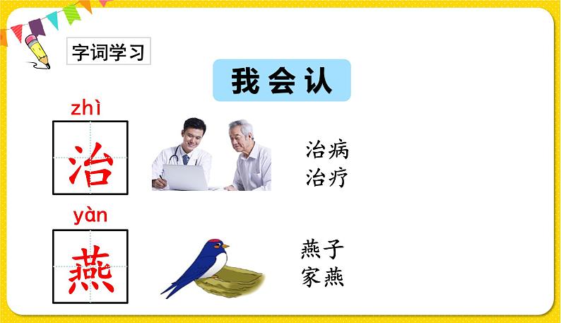 人教部编版(五四制)一年级下册第八单元——19.棉花姑娘课件PPT06