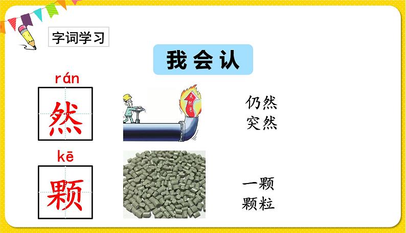 人教部编版(五四制)一年级下册第八单元——19.棉花姑娘课件PPT07
