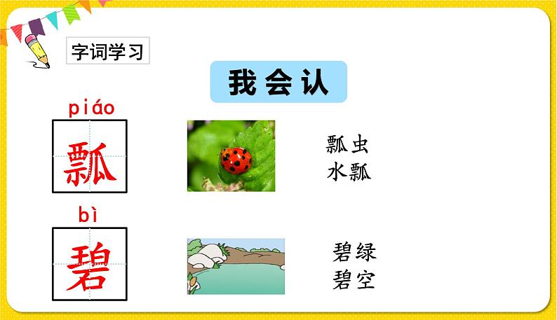 人教部编版(五四制)一年级下册第八单元——19.棉花姑娘课件PPT08