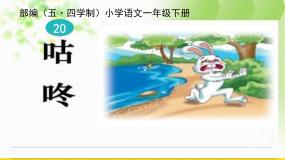 2021学年20 咕咚评课ppt课件
