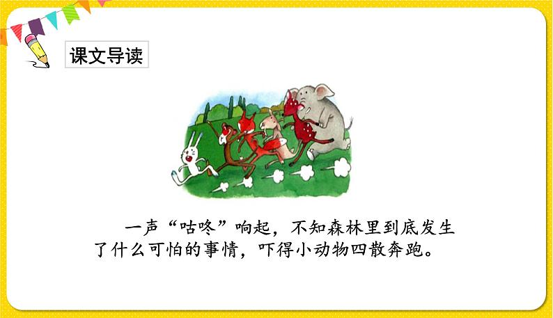 人教部编版(五四制)一年级下册第八单元——20.咕咚课件PPT02
