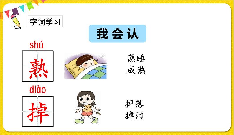 人教部编版(五四制)一年级下册第八单元——20.咕咚课件PPT05