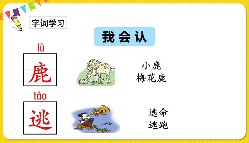 人教部编版(五四制)一年级下册第八单元——20.咕咚课件PPT06