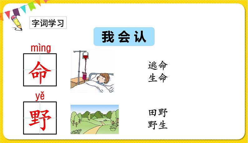 人教部编版(五四制)一年级下册第八单元——20.咕咚课件PPT07