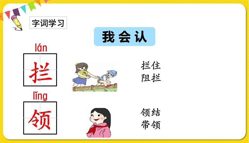 人教部编版(五四制)一年级下册第八单元——20.咕咚课件PPT08