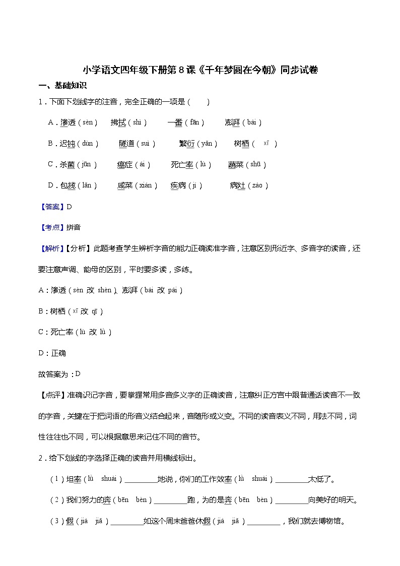 小学语文四年级下册第8课《千年梦圆在今朝》同步试卷01