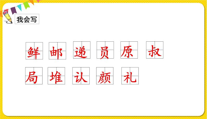 人教部编版(五四制)二年级下册第一单元——3.开满鲜花的小路课件PPT第7页