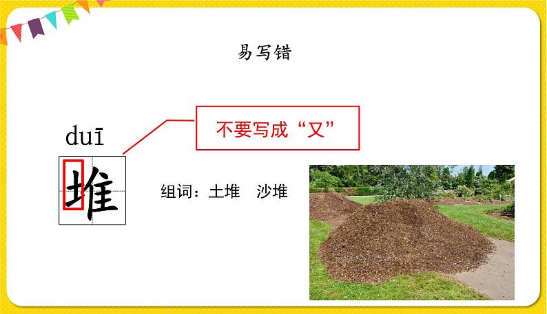 人教部编版(五四制)二年级下册第一单元——3.开满鲜花的小路课件PPT第8页