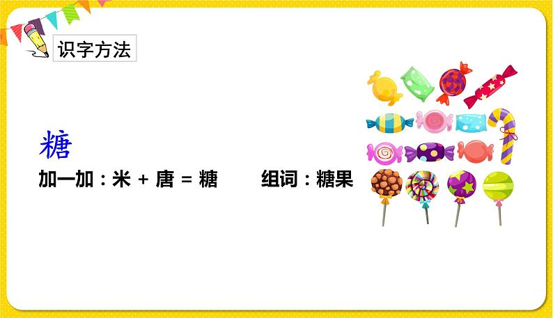人教部编版(五四制)二年级下册第二单元——6.千人糕课件PPT05