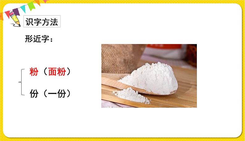 人教部编版(五四制)二年级下册第二单元——6.千人糕课件PPT06