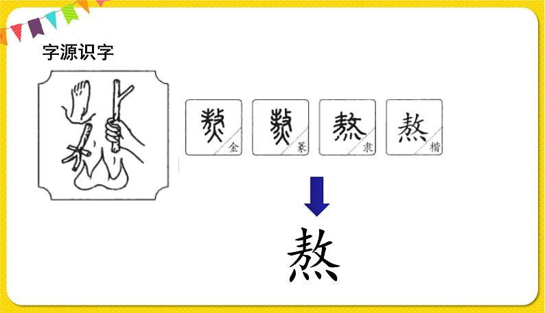 人教部编版(五四制)二年级下册第二单元——6.千人糕课件PPT07