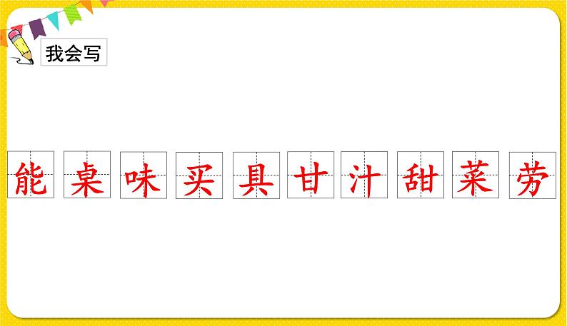 人教部编版(五四制)二年级下册第二单元——6.千人糕课件PPT08