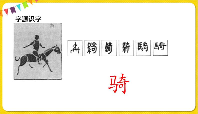 人教部编版(五四制)二年级下册第二单元——7.一匹出色的马课件PPT06