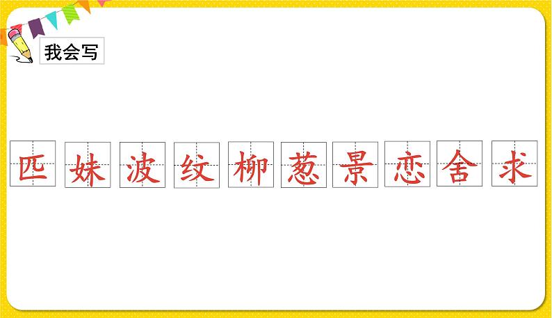 人教部编版(五四制)二年级下册第二单元——7.一匹出色的马课件PPT07