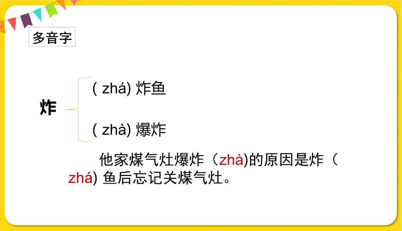 人教部编版（五四制）二年级下册识字（一）识字   4中国美食课件PPT04