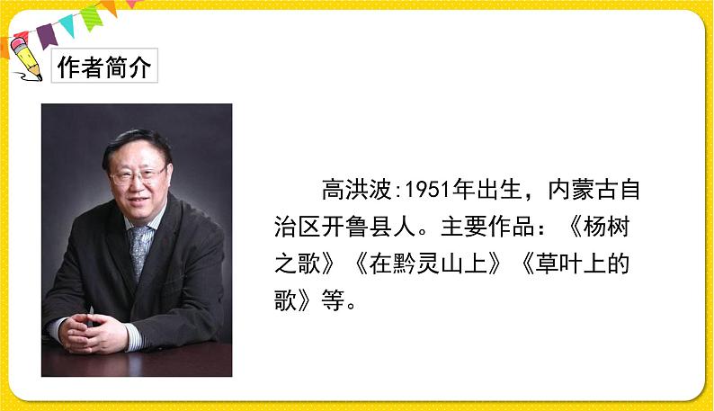 人教部编版(五四制)二年级下册第四单元——8.彩色的梦课件PPT03