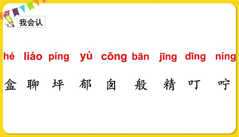 人教部编版(五四制)二年级下册第四单元——8.彩色的梦课件PPT04