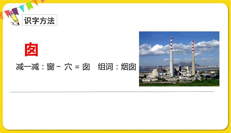 人教部编版(五四制)二年级下册第四单元——8.彩色的梦课件PPT05