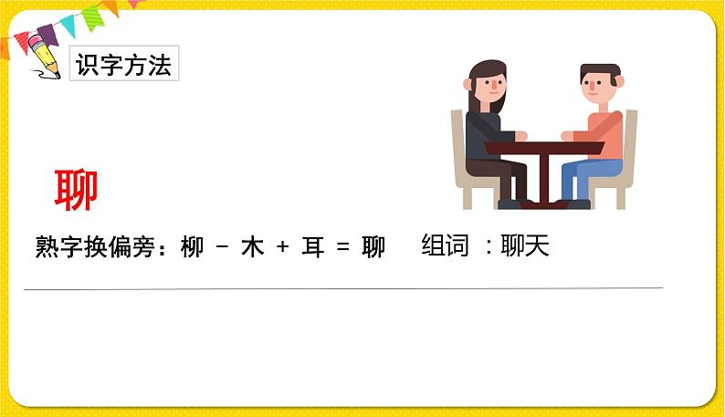 人教部编版(五四制)二年级下册第四单元——8.彩色的梦课件PPT06
