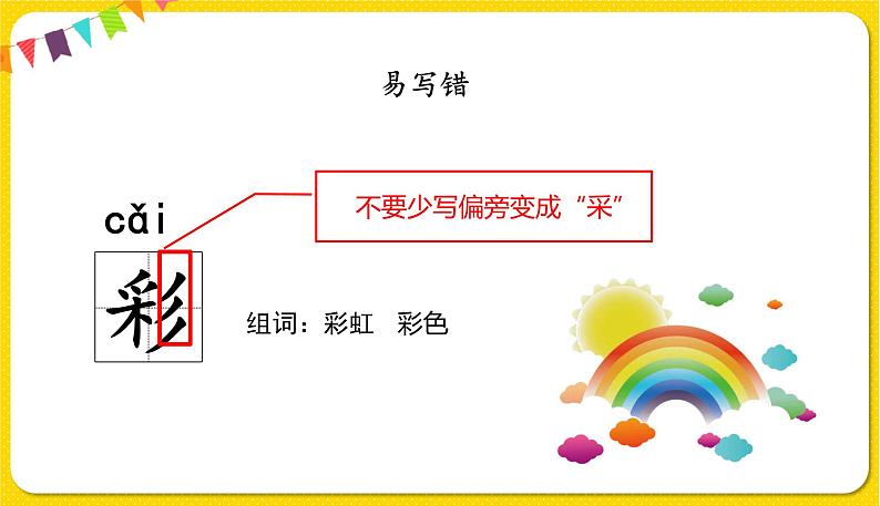 人教部编版(五四制)二年级下册第四单元——8.彩色的梦课件PPT08