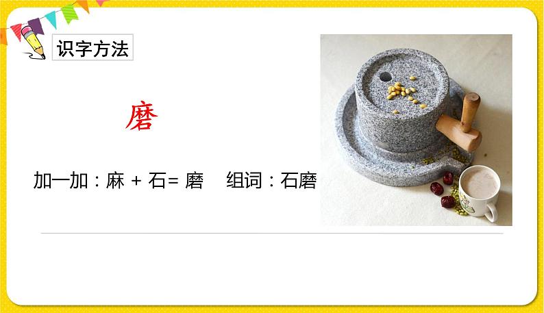 人教部编版(五四制)二年级下册第五单元——14.小马过河课件PPT04