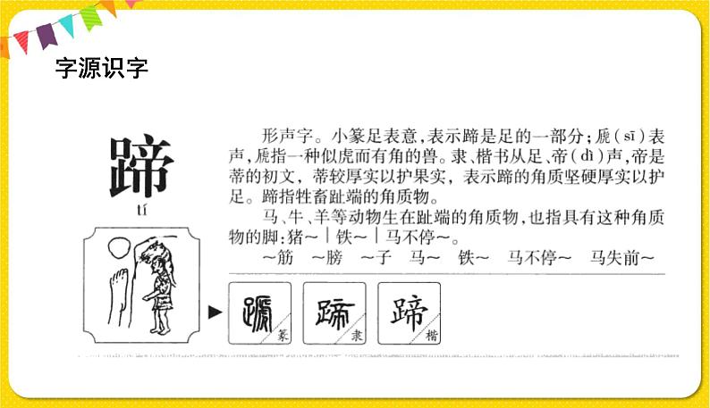 人教部编版(五四制)二年级下册第五单元——14.小马过河课件PPT08