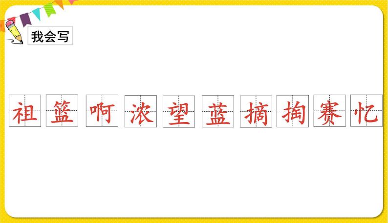 人教部编版(五四制)二年级下册第八单元——23.祖先的摇篮课件PPT06