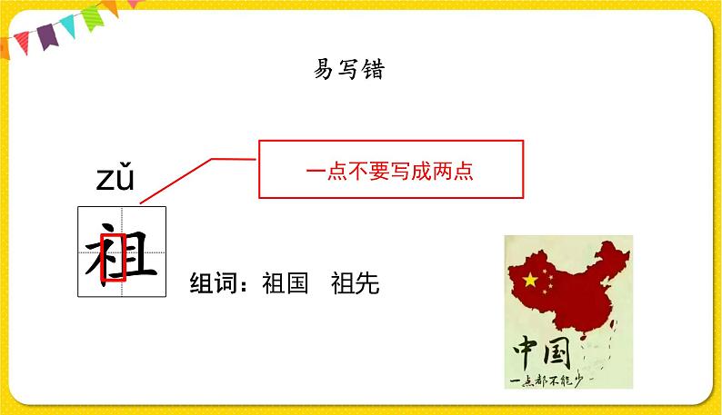 人教部编版(五四制)二年级下册第八单元——23.祖先的摇篮课件PPT07