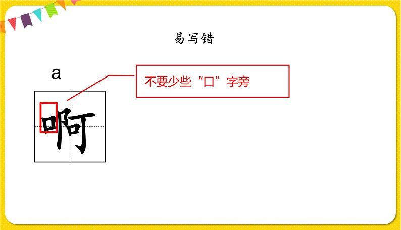 人教部编版(五四制)二年级下册第八单元——23.祖先的摇篮课件PPT08