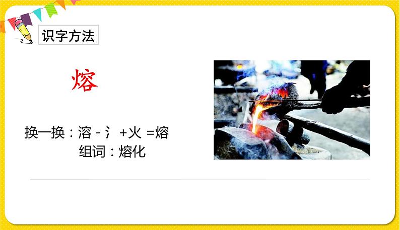 人教部编版(五四制)二年级下册第八单元——25.羿射九日课件PPT06