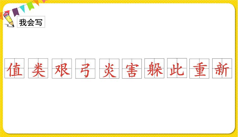 人教部编版(五四制)二年级下册第八单元——25.羿射九日课件PPT07