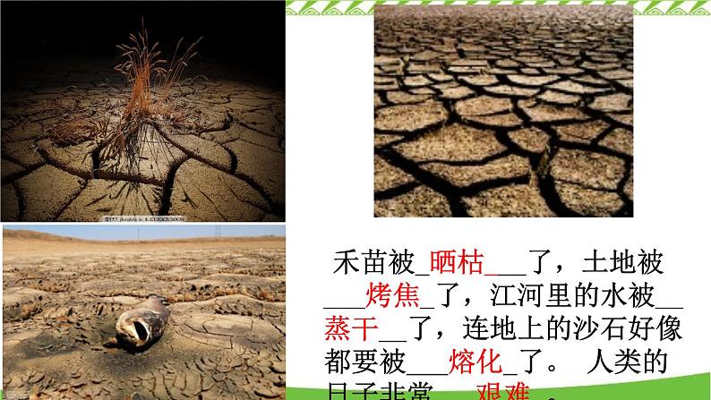 25 羿射九日 课件(共16张)-部编版小学语文二年级下册第2页