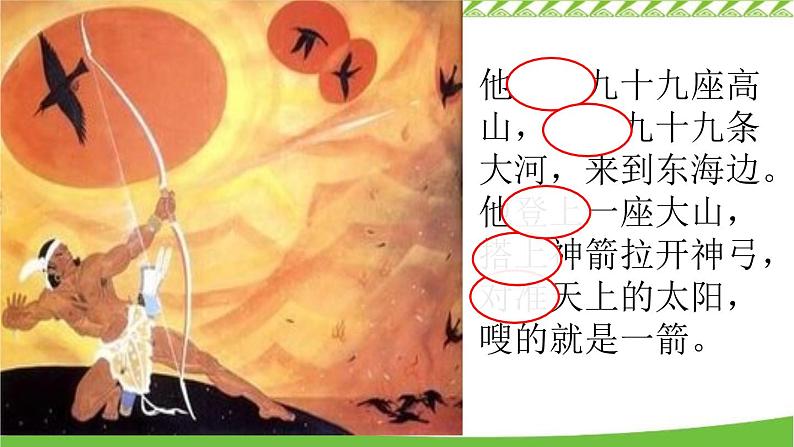 25 羿射九日 课件(共16张)-部编版小学语文二年级下册第6页