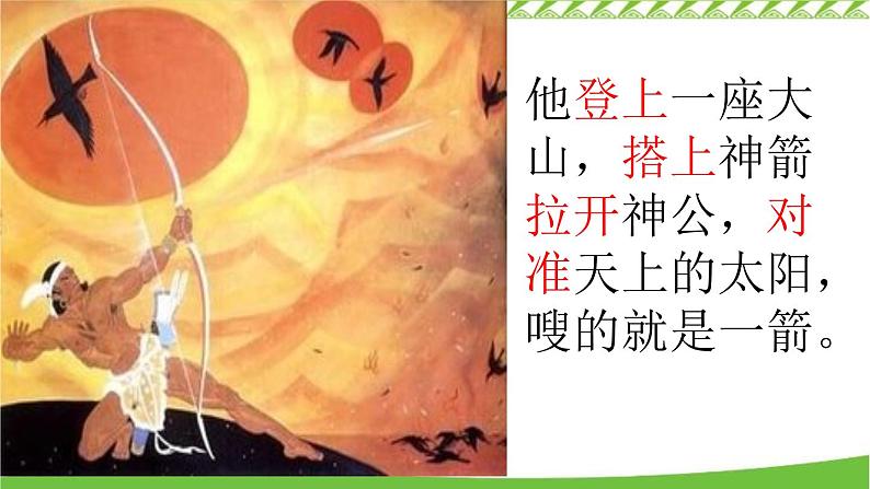 25 羿射九日 课件(共16张)-部编版小学语文二年级下册第7页